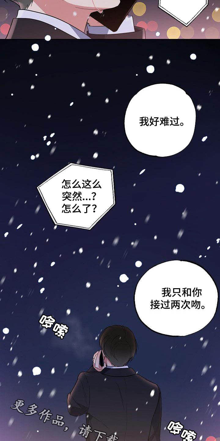歪打正着的下一句漫画,第27章：太不公平1图