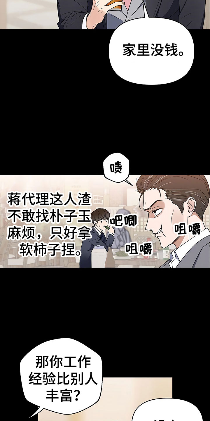 歪打正着的图片漫画,第3章：新人欢迎会1图