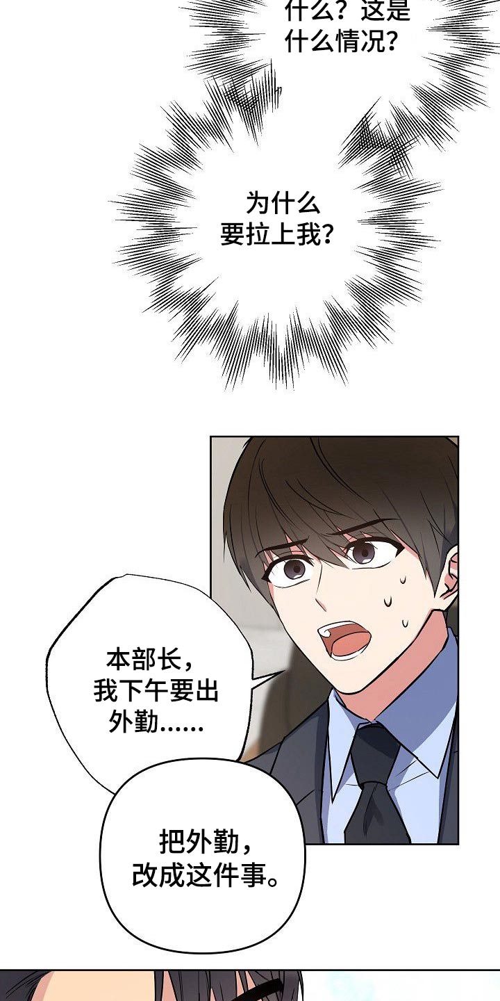 歪打正着的下一句漫画,第44章：为什么要拉着我5图
