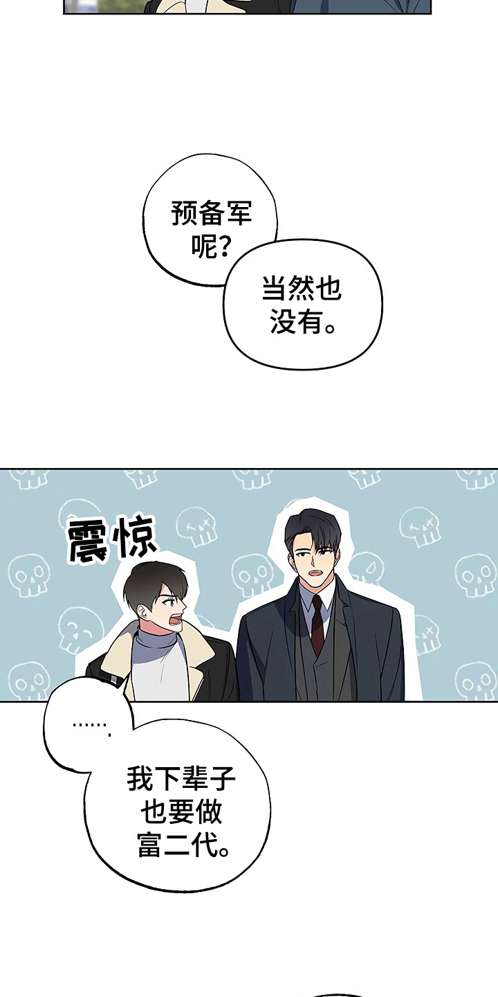 歪打正着漫画,第24章：彻底肯定2图