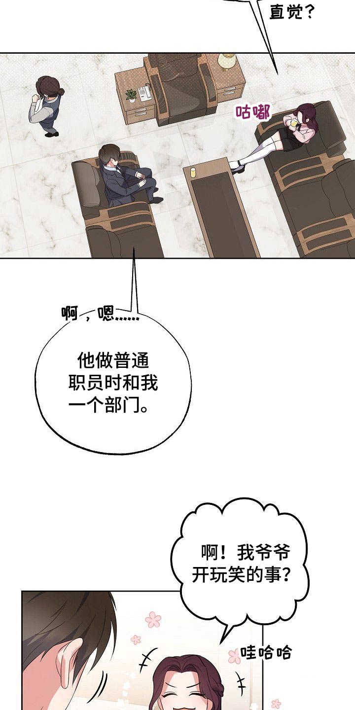歪打正着漫画,第44章：为什么要拉着我4图