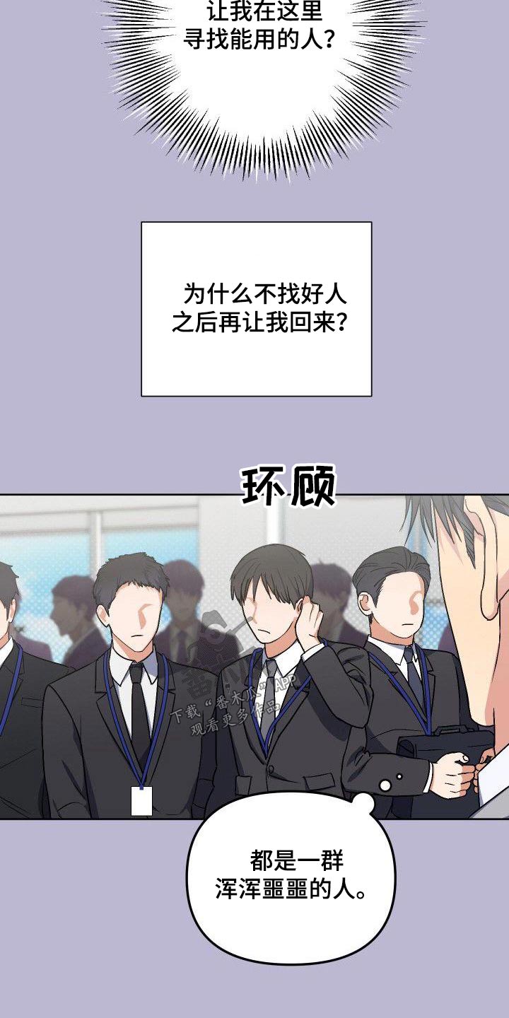 歪打正着漫画,第91章：寻找2图