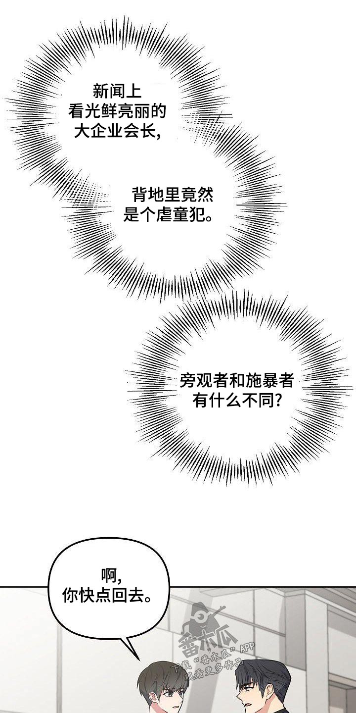 歪打正着漫画,第73章：我也不喜欢2图