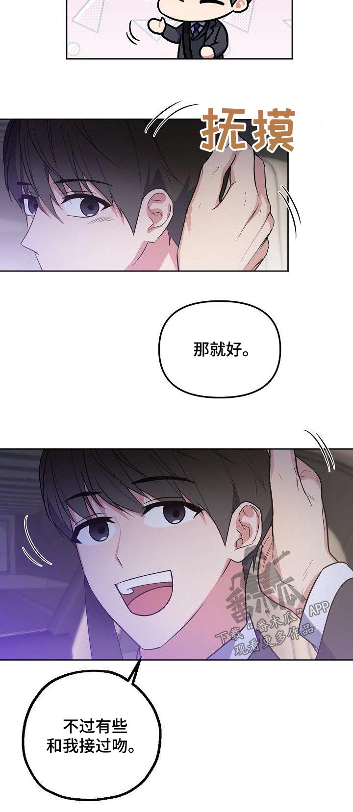 歪打正着歇后语前一句漫画,第58章：同志1图