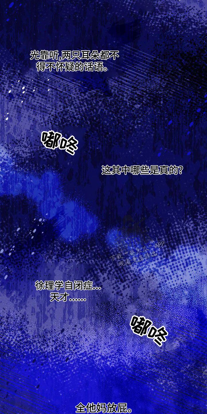 歪打正着读音漫画,第66章：天才1图