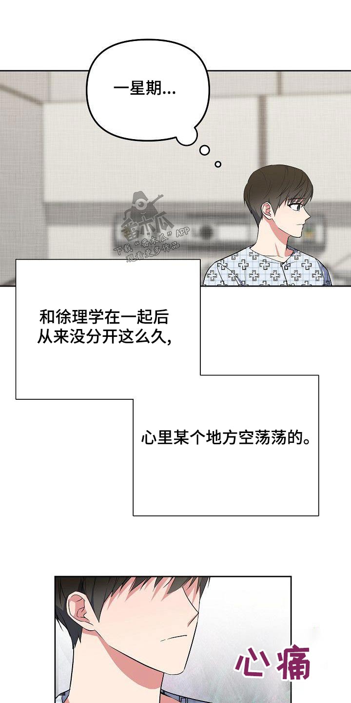 歪打正着全集免费阅读漫画,第74章：快点好起来1图