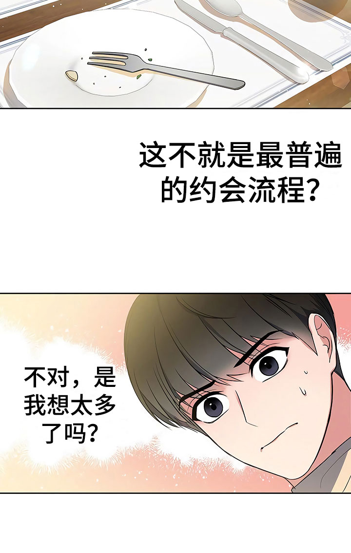 歪打正着漫画,第10章：暗中观察3图