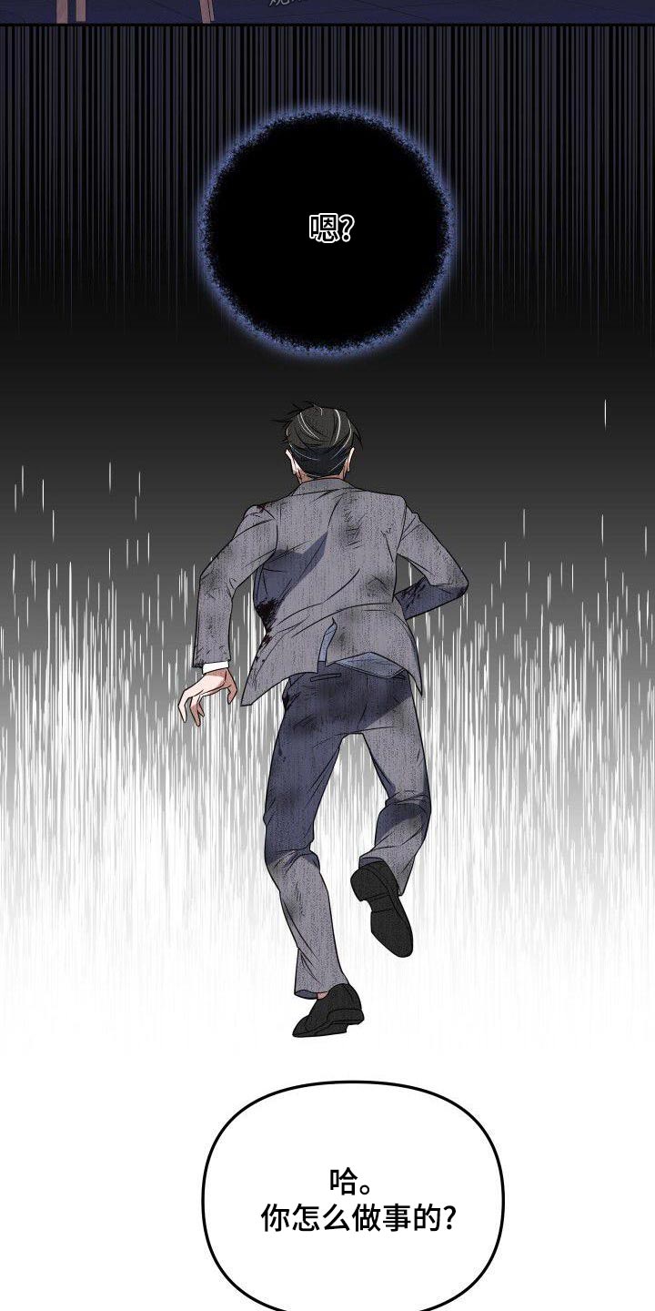 歪打正着漫画,第79章：软弱3图