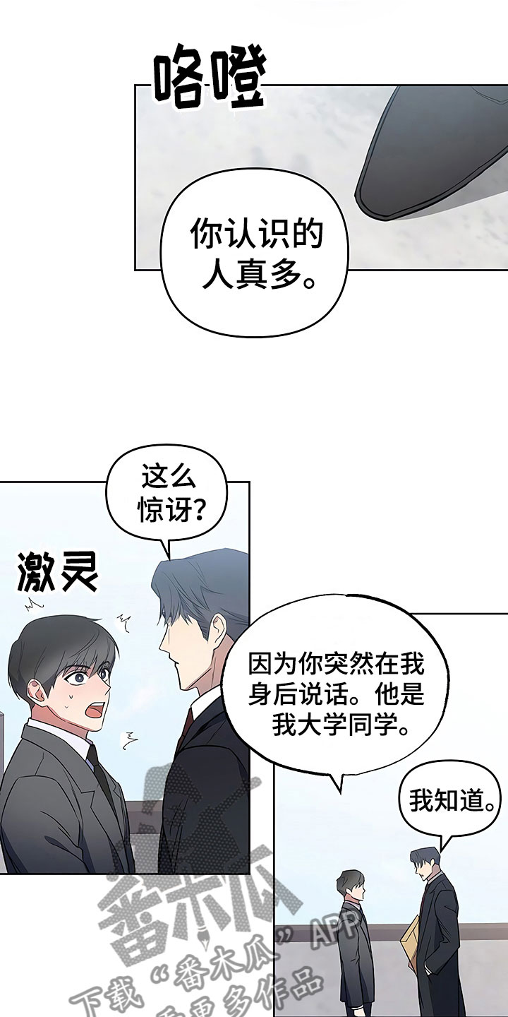 歪打正着漫画,第23章：过度紧张1图