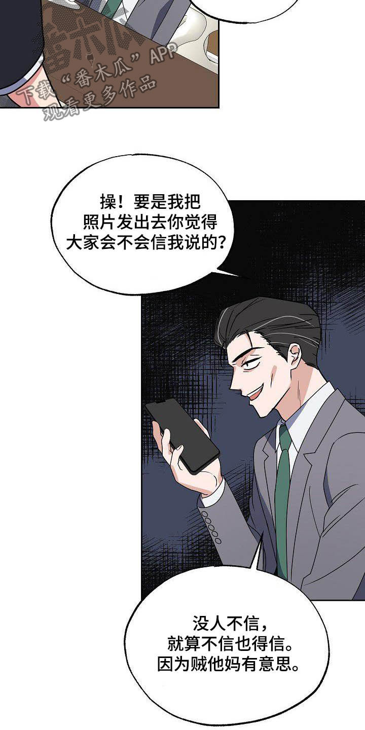 歪打正着漫画,第27章：太不公平3图
