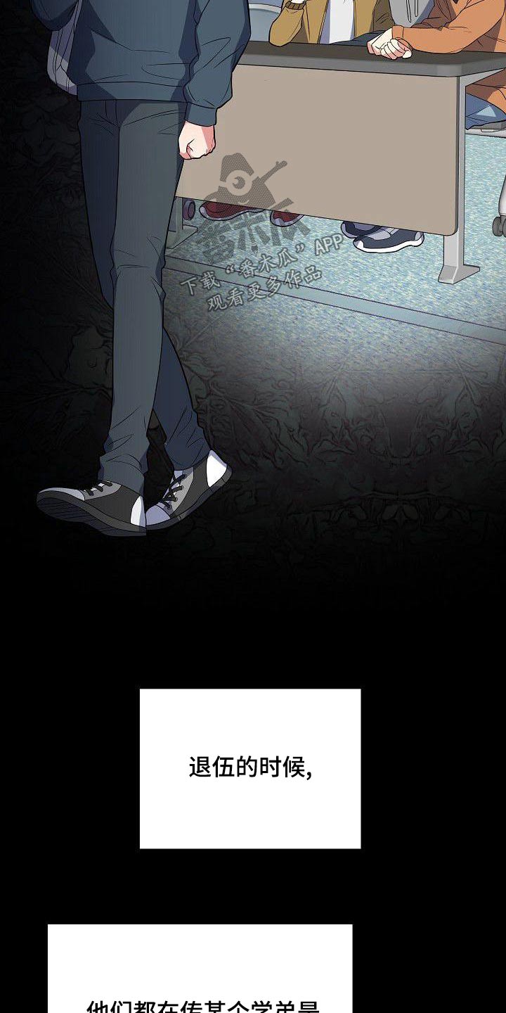 歪打正着漫画,第58章：同志3图