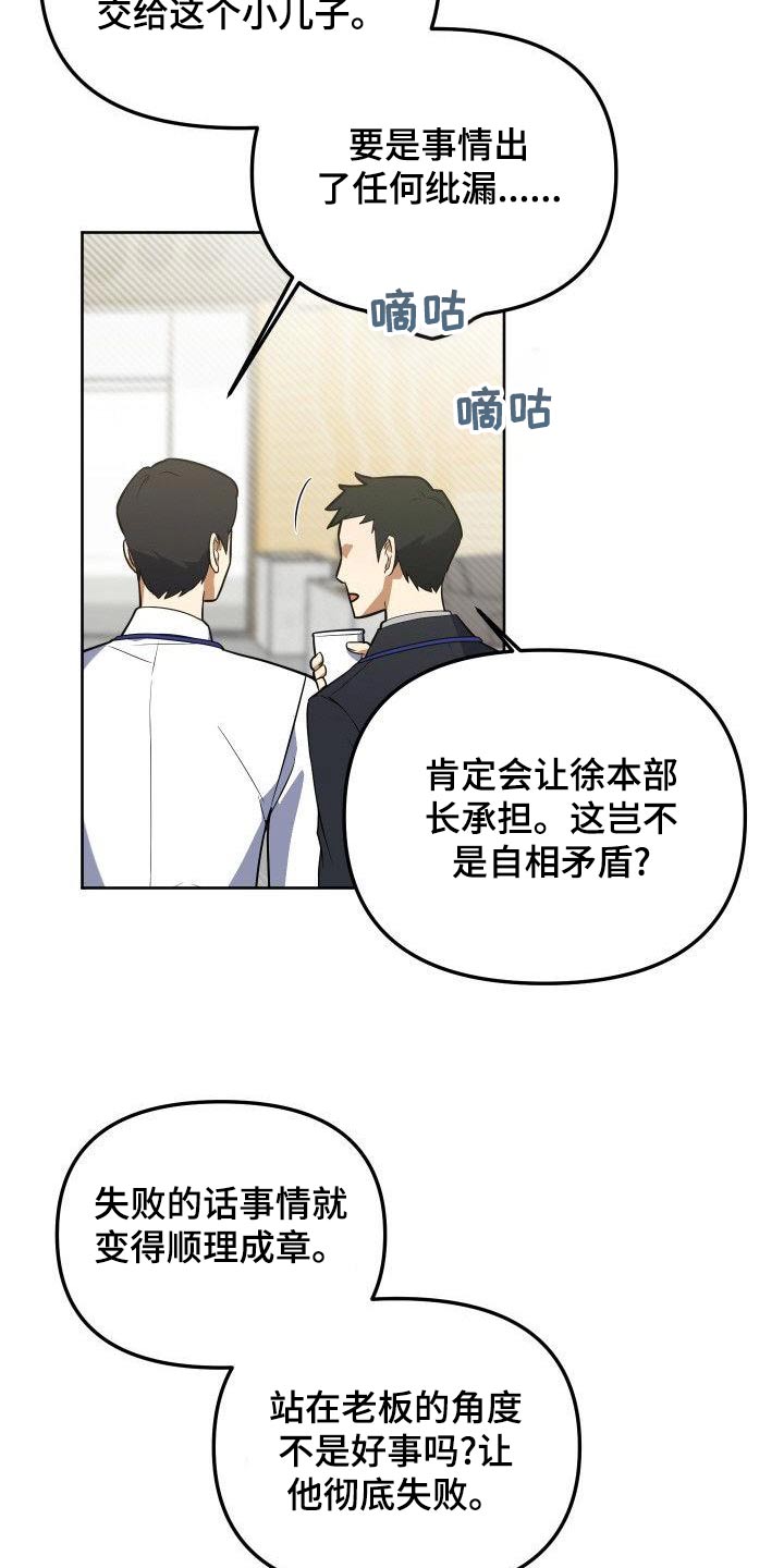 歪打正着漫画,第83章：实话3图