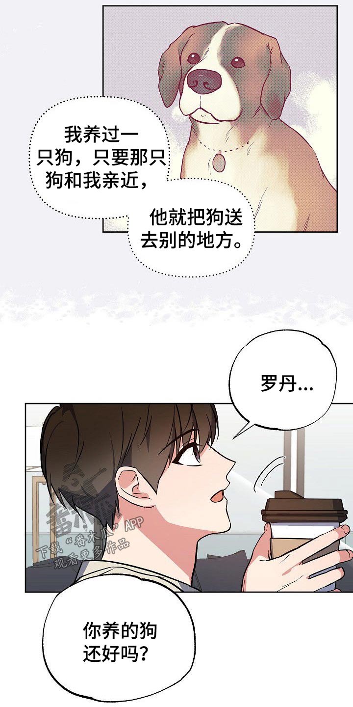 歪打正着灯谜打一字漫画,第33章：小狗4图