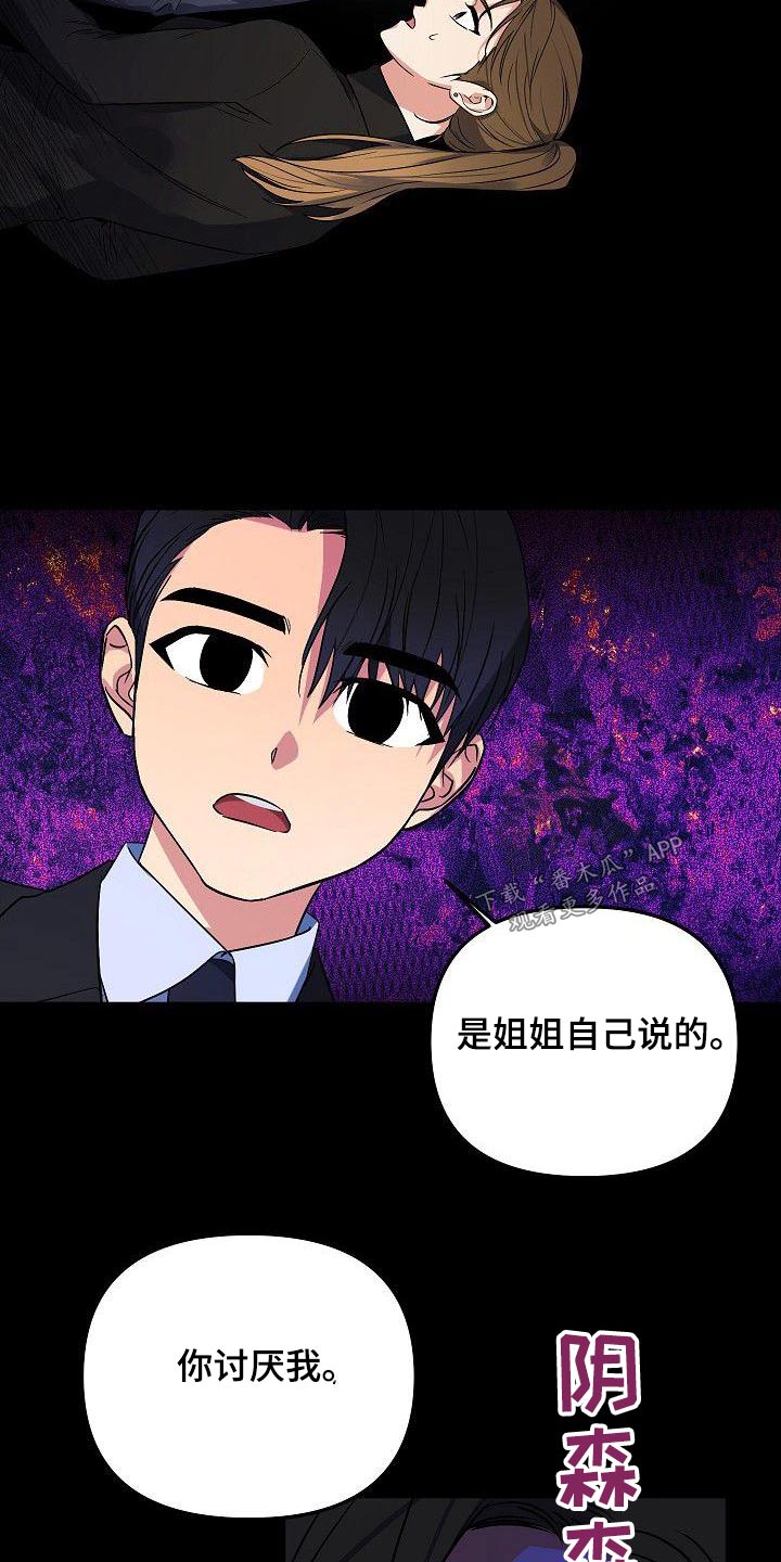 歪打正着第二集完整版漫画,第68章：所做的事情2图