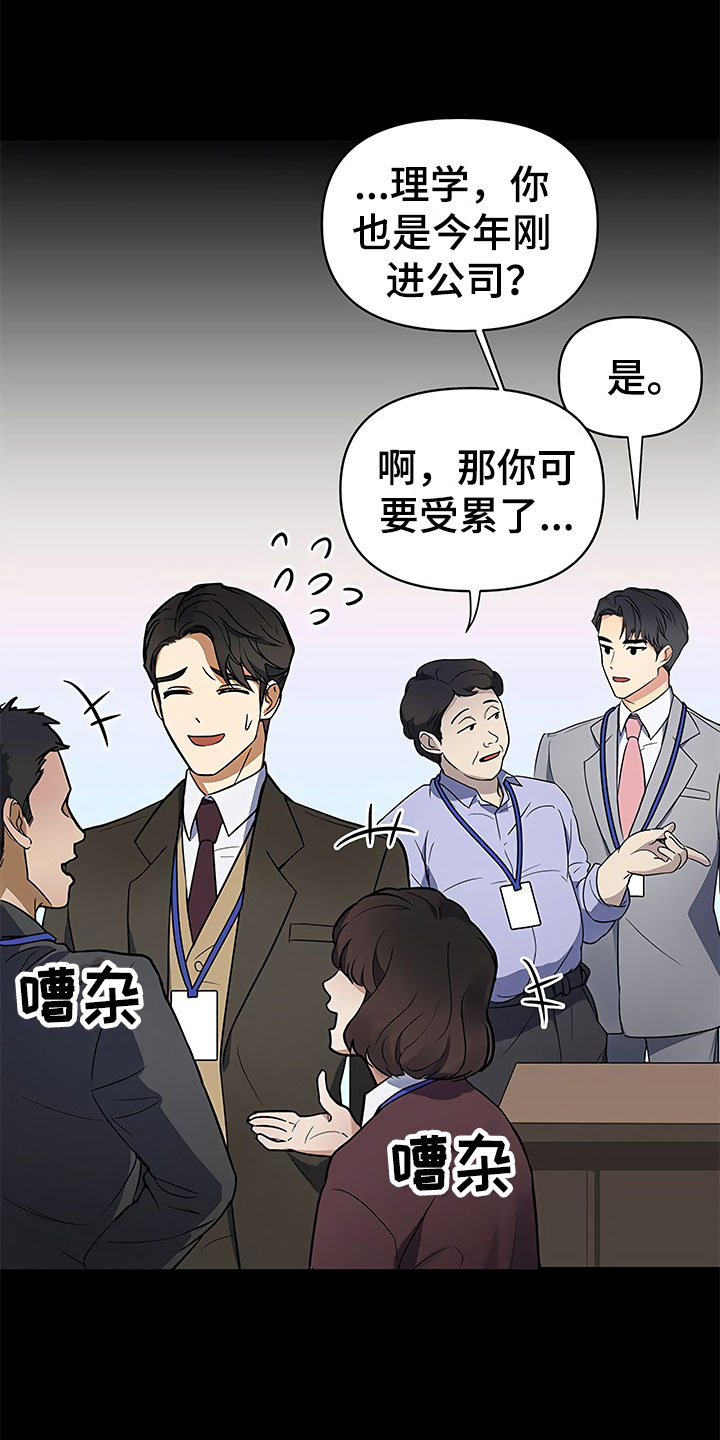 歪打正着第二集完整版漫画,第2章：真正的太子4图