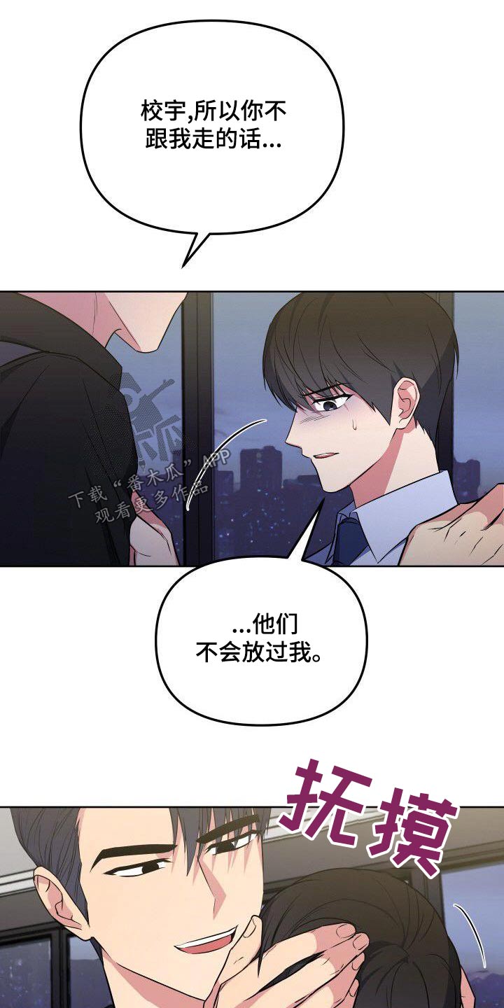 歪打正着灯谜打一字漫画,第85章：惊疑5图