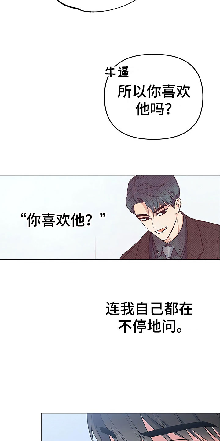 歪打正着的小故事漫画,第22章：特殊的人2图