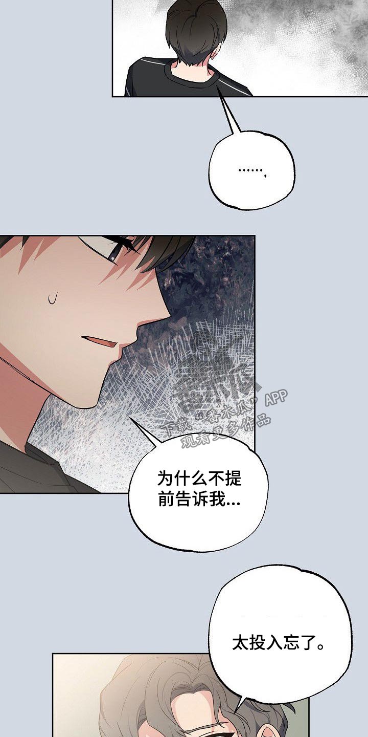 歪打正着漫画,第49章：笑容3图