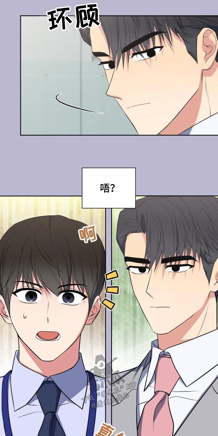 歪打正着漫画,第91章：寻找3图