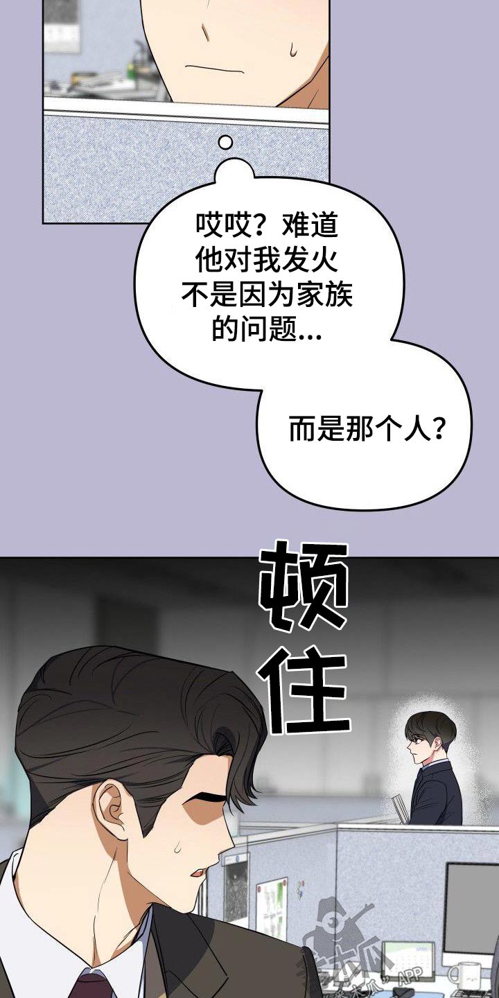 歪打正着全集免费阅读漫画,第96章：聚餐2图