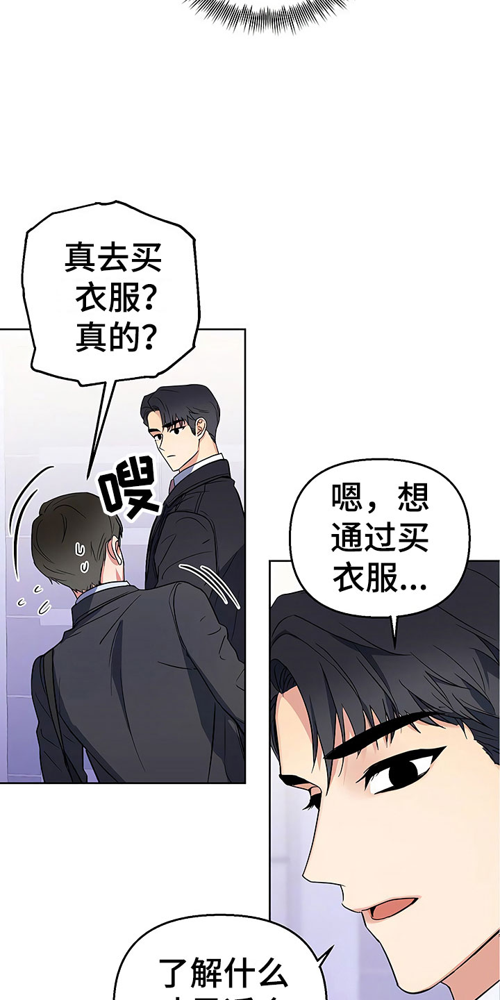 歪打正着第二集完整版漫画,第9章：出乎意料2图