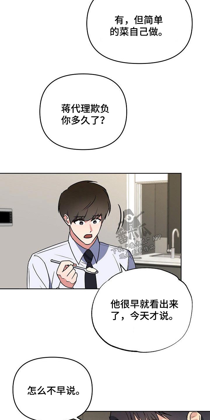 歪打正着漫画,第29章：无法抗拒2图