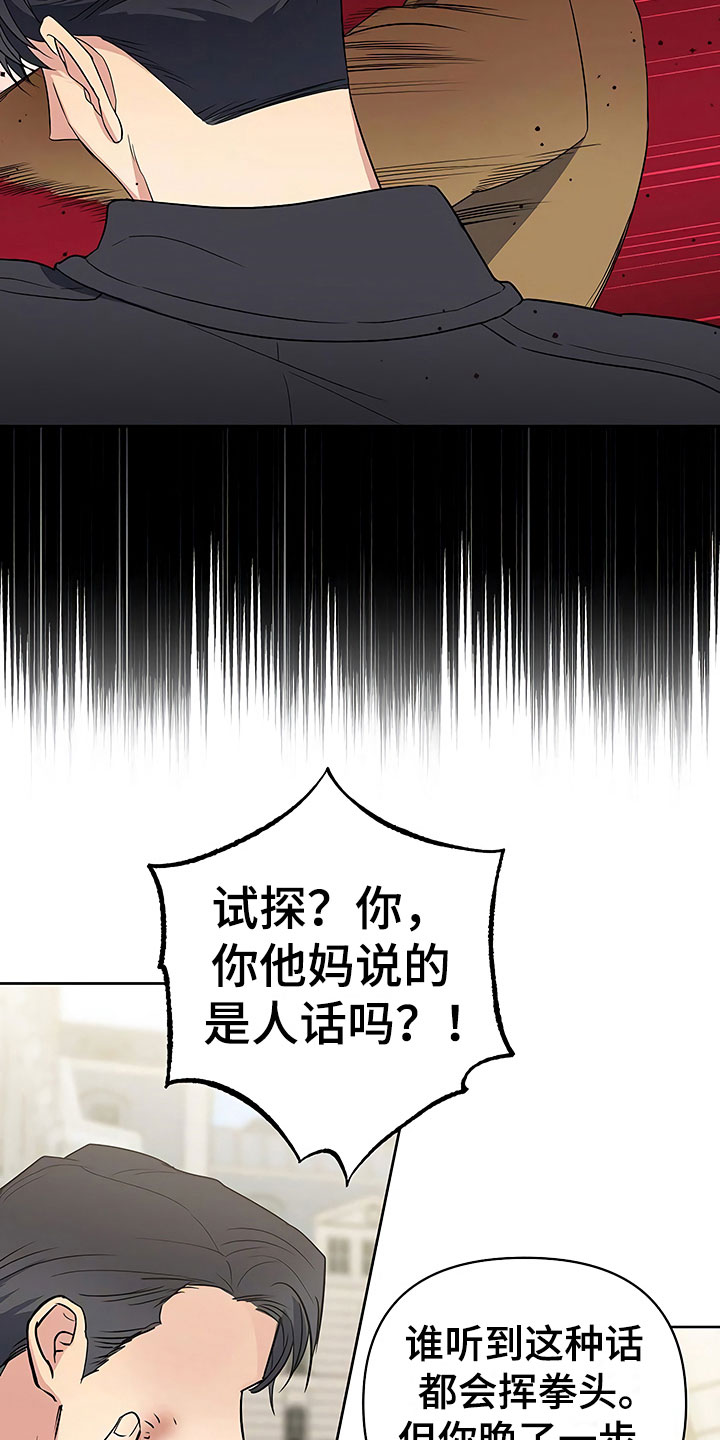 歪打正着第二集完整版漫画,第12章：自作自受4图