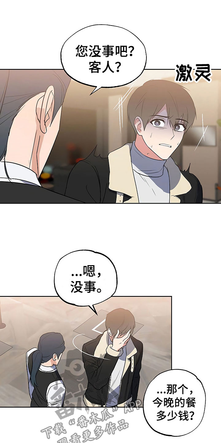 歪打正着漫画,第25章：胆战心惊4图