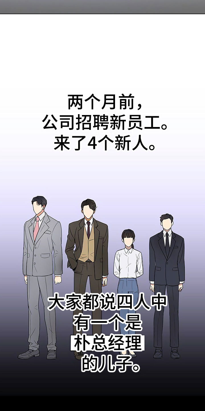 歪打正着全集免费阅读漫画,第1章：新来的太子4图