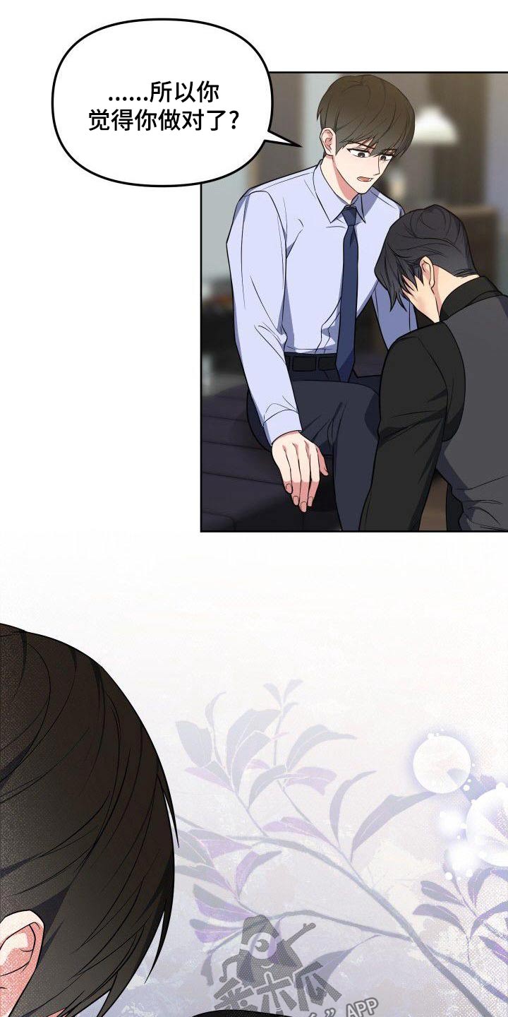 歪打正着漫画,第86章：这个家伙2图