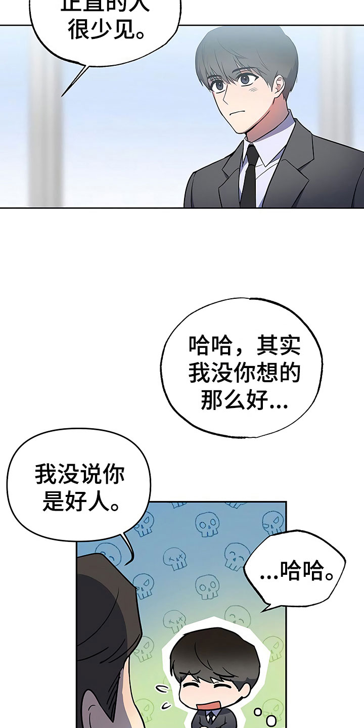 歪打正着全集免费阅读漫画,第22章：特殊的人2图