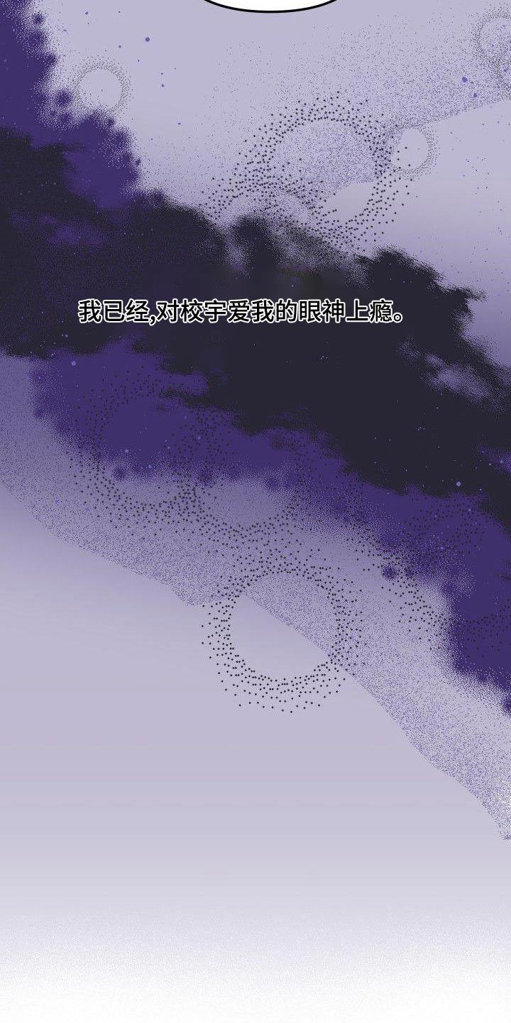 歪打正着漫画,第79章：软弱1图