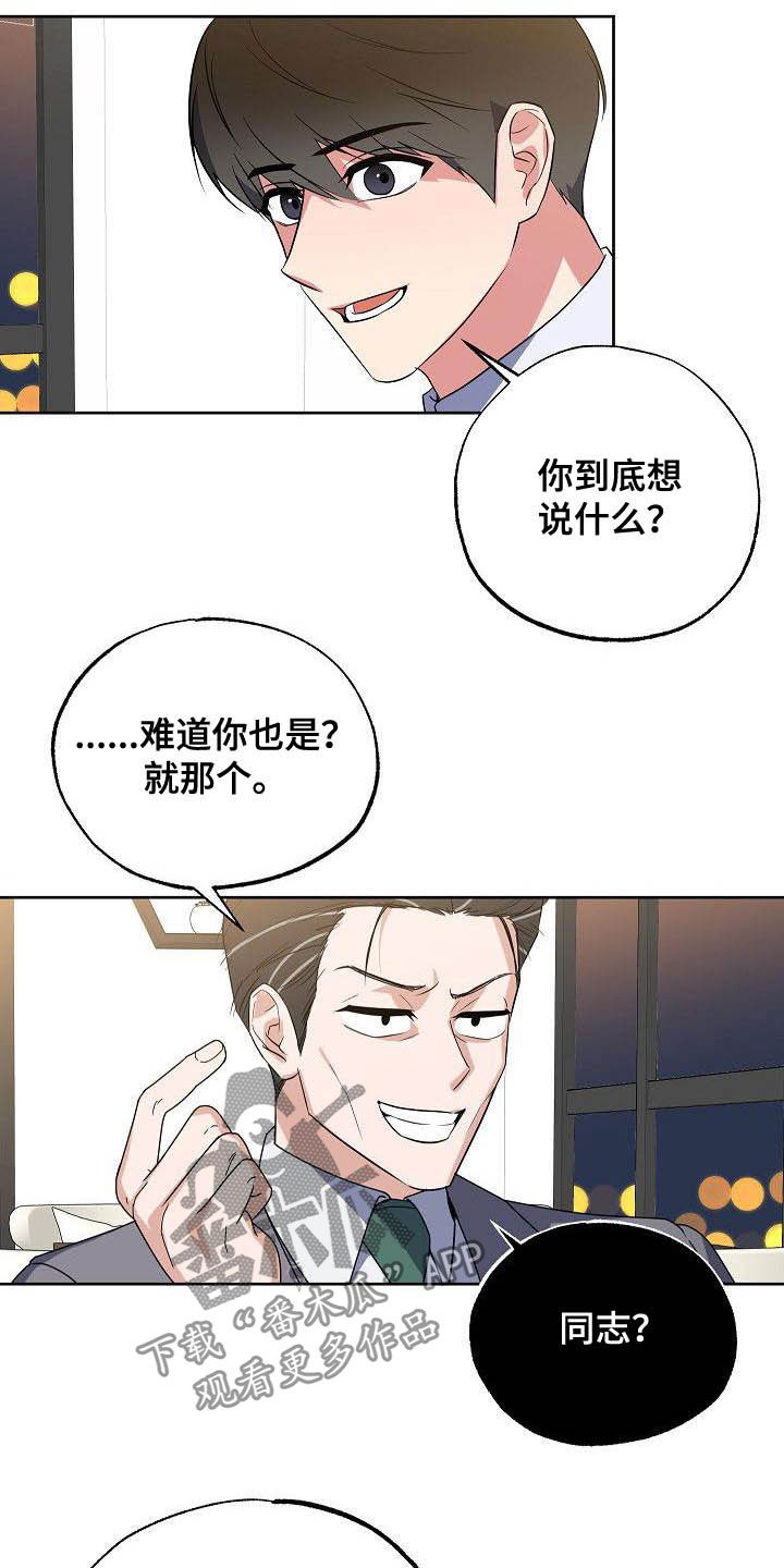 歪打正着漫画,第27章：太不公平4图