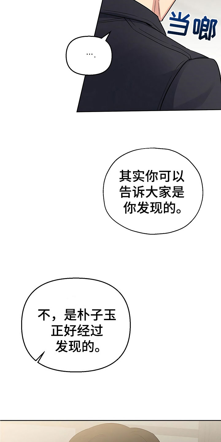 歪打正着的图片漫画,第10章：暗中观察4图