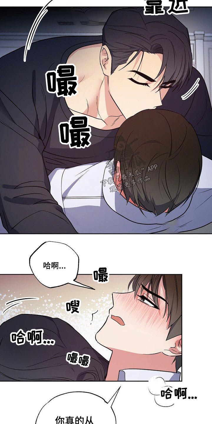 歪打正着漫画,第31章：因为害怕2图