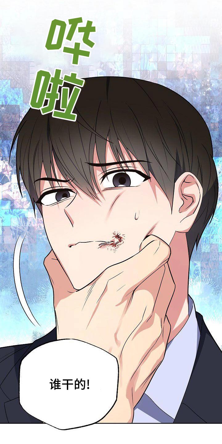 歪打正着漫画,第65章：怎么办5图