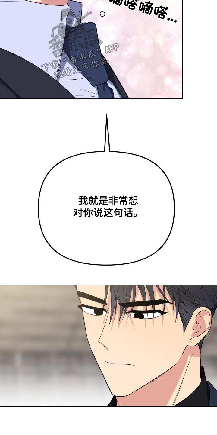 歪打正着的图片漫画,第87章：想见你1图