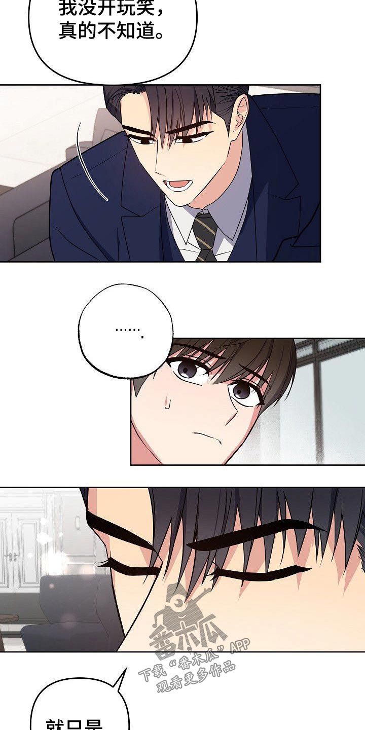 歪打正着的下一句漫画,第34章：喜欢上你了2图