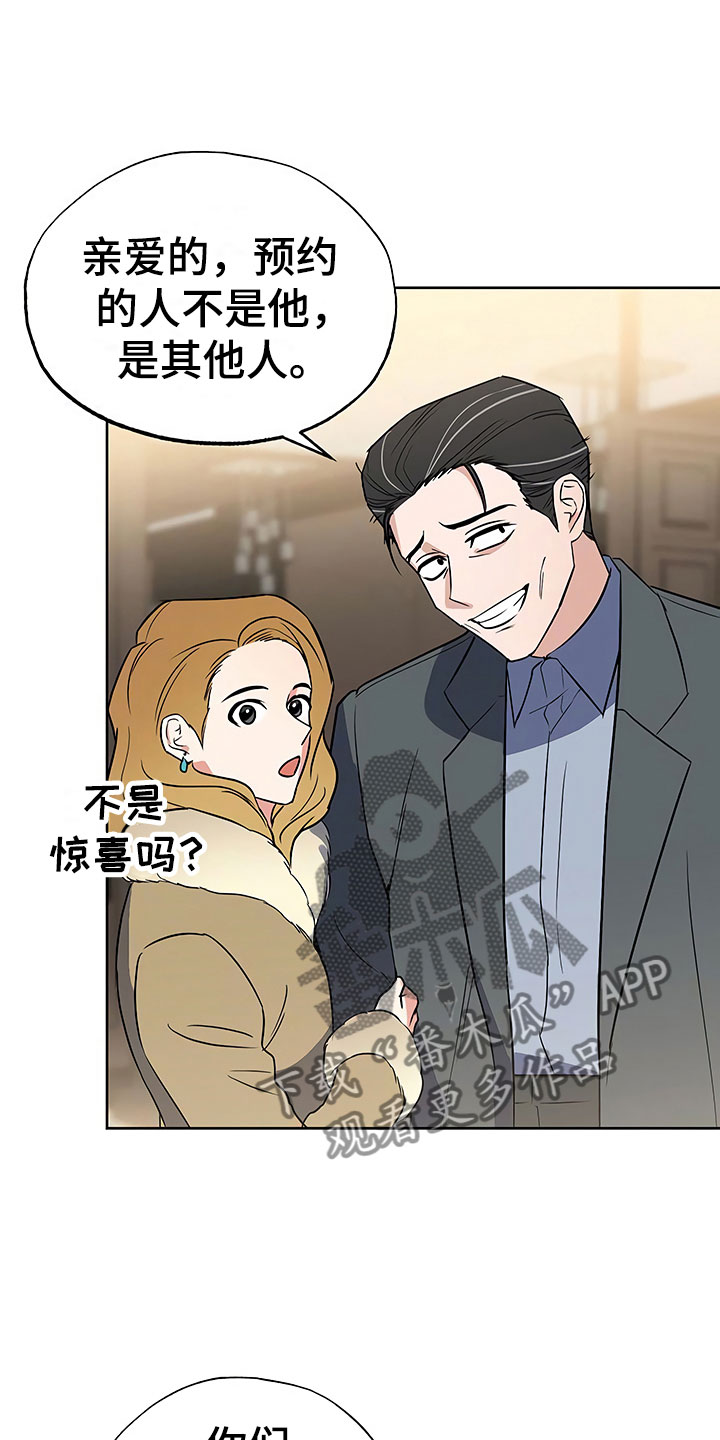 歪打正着漫画,第25章：胆战心惊1图