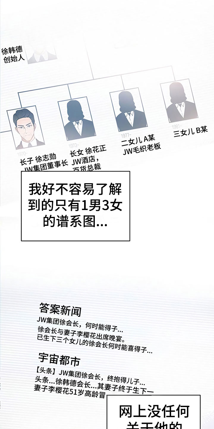 歪打正着的下一句漫画,第16章：好久不见3图