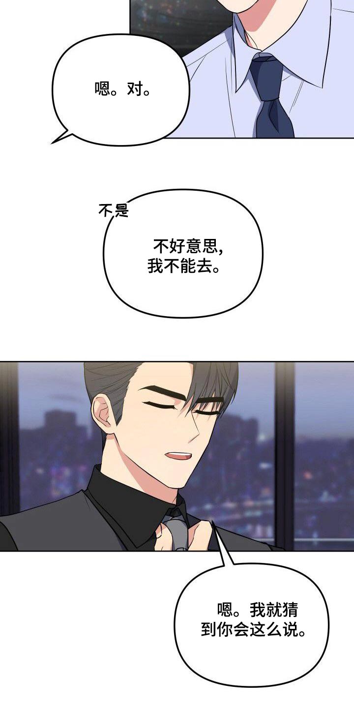 歪打正着全集免费阅读漫画,第84章：跟我一起2图