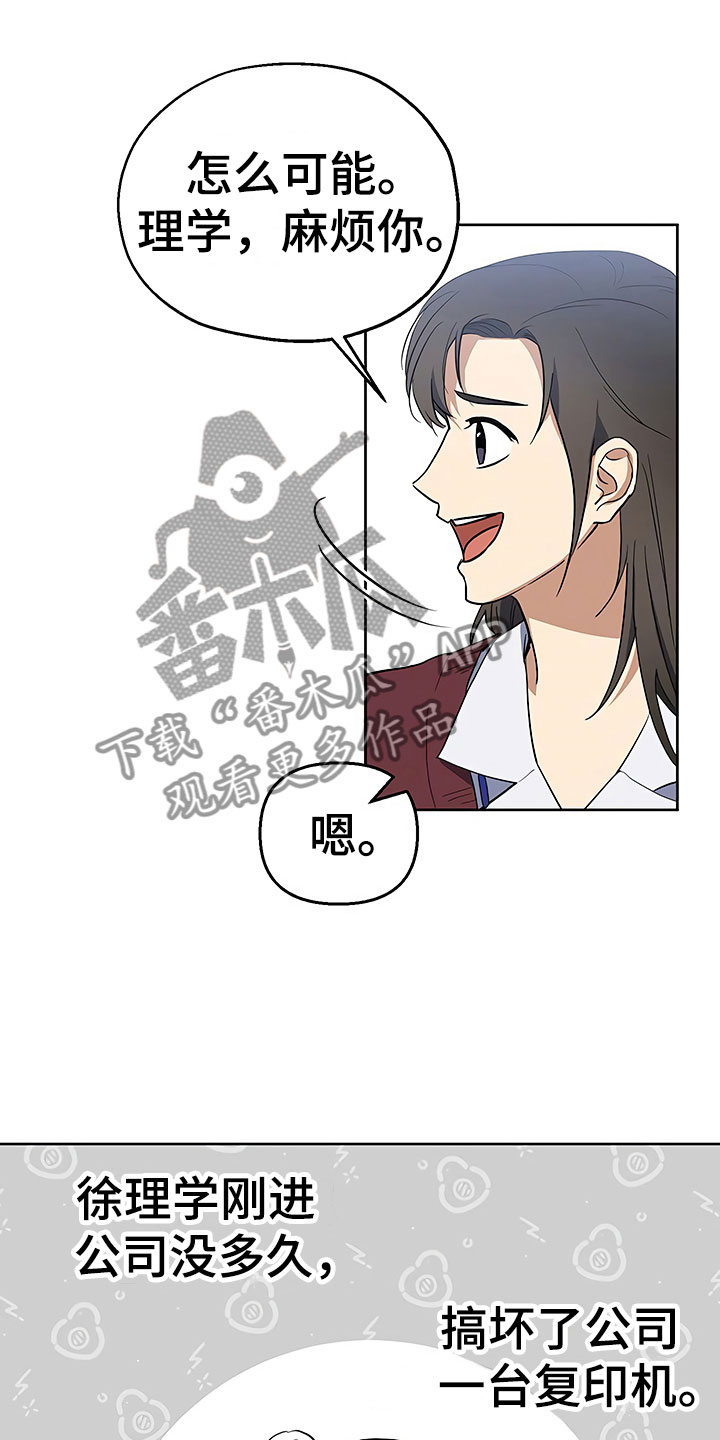 歪打正着的下一句漫画,第10章：暗中观察5图