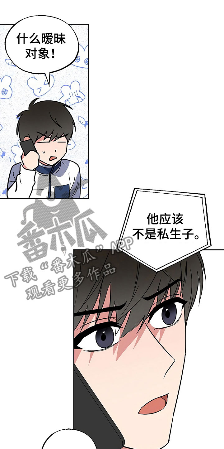 歪打正着漫画,第23章：过度紧张2图