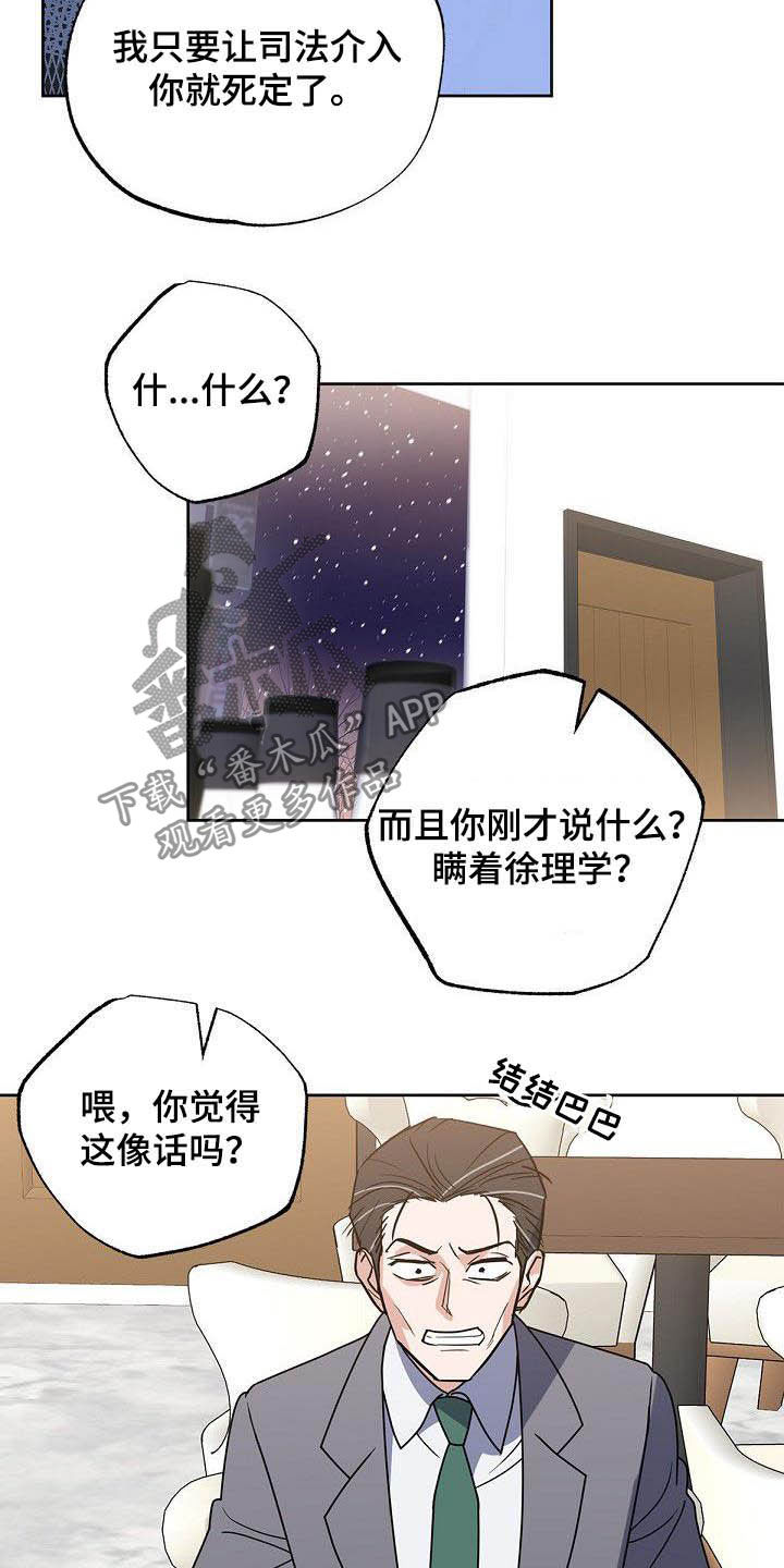 歪打正着的下一句漫画,第27章：太不公平5图