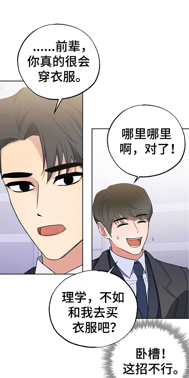 歪打正着漫画,第9章：出乎意料5图