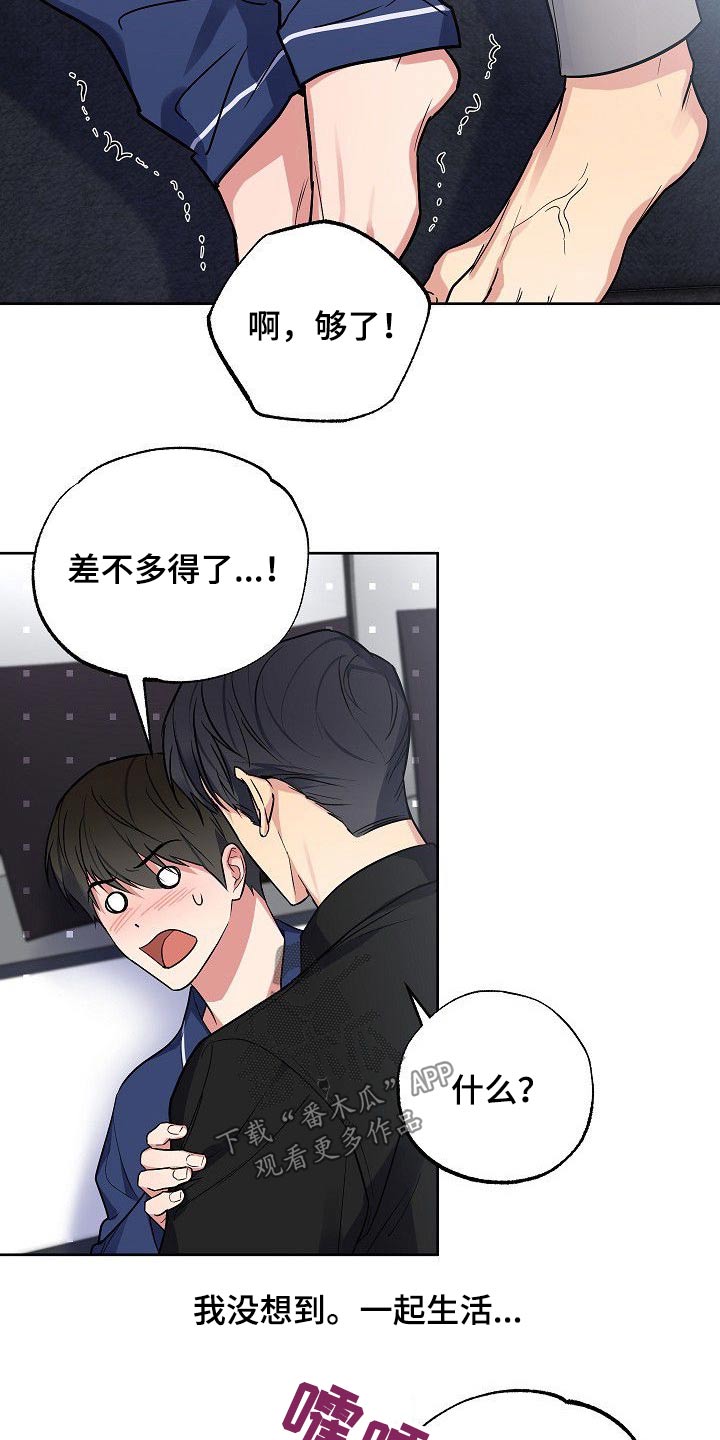 歪打正着第二集完整版漫画,第52章：我知道5图