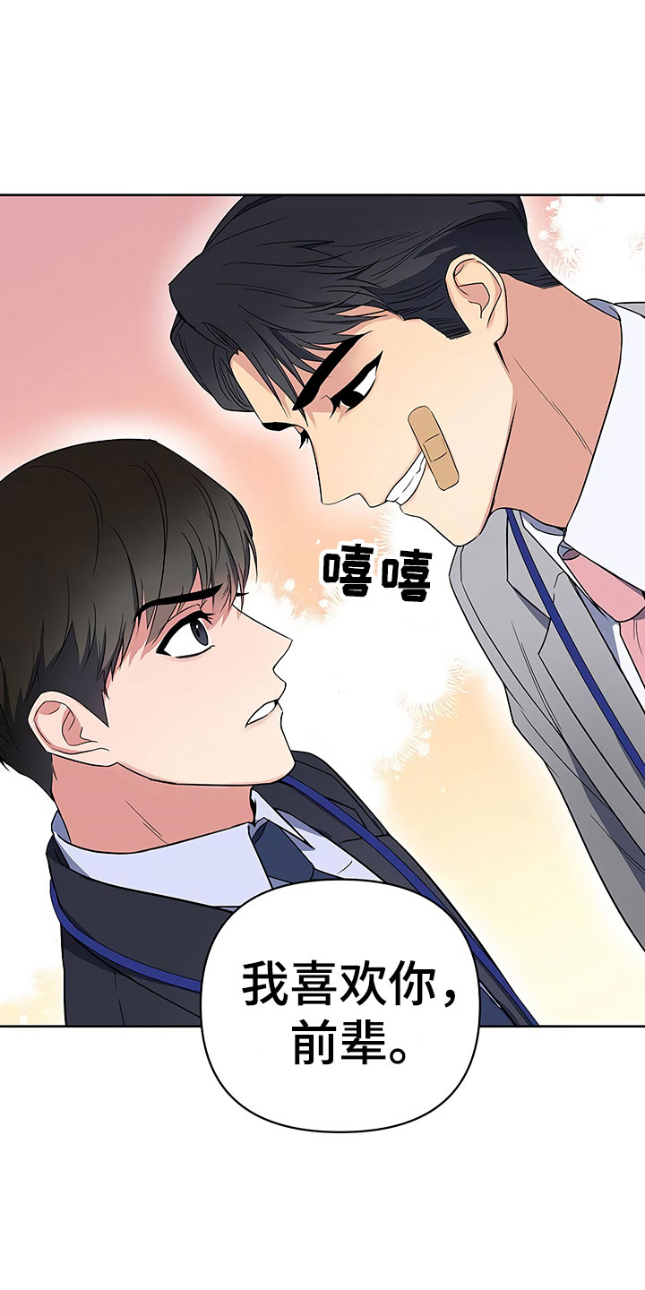 歪打正着漫画,第13章：死缠烂打3图