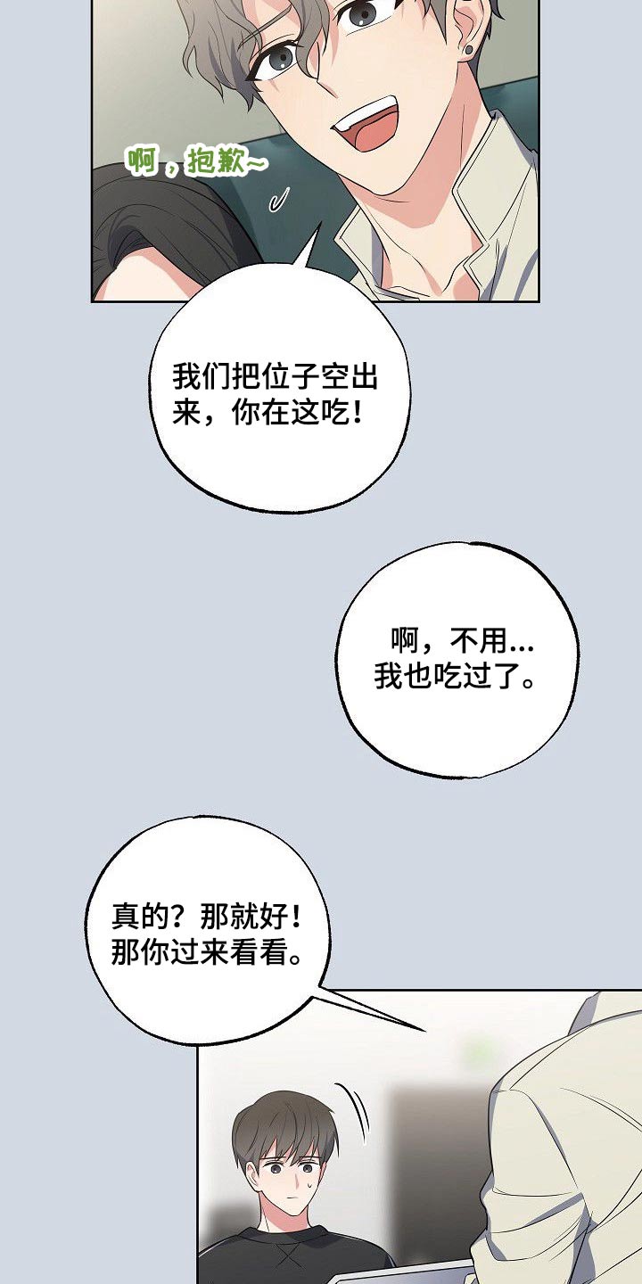 歪打正着漫画,第49章：笑容4图