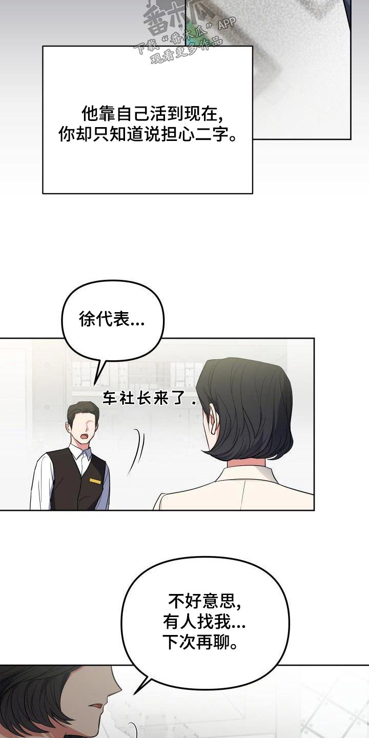 歪打正着的图片漫画,第81章：打招呼1图