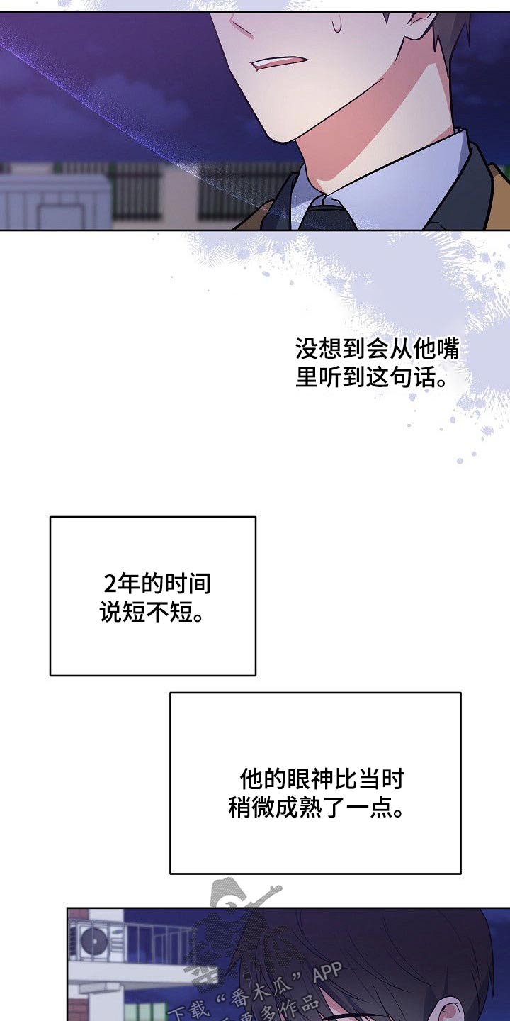歪打正着第二集完整版漫画,第50章：再见5图